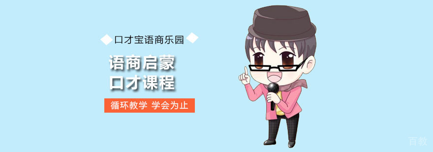 语商启蒙口才课程