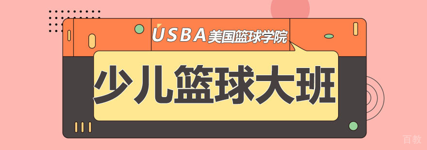 少儿篮球进阶训练
