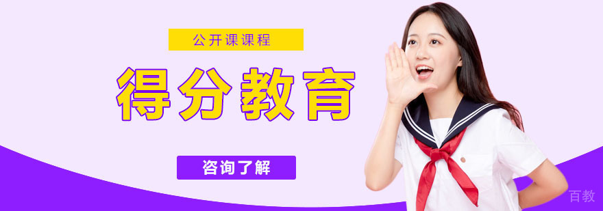杭州得分教育教学环境