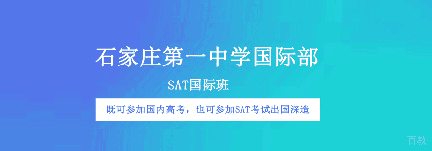 石家庄一中国际教育中心