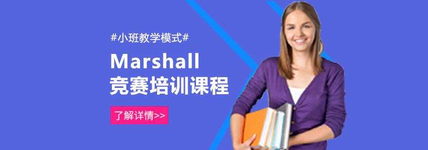 重庆Marshall培训课程