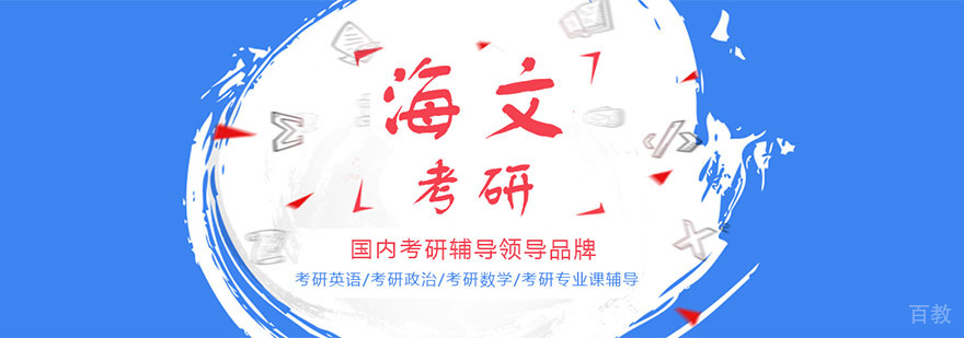 成都海文考研教学环境