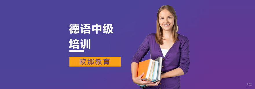 德语中级班教学场景