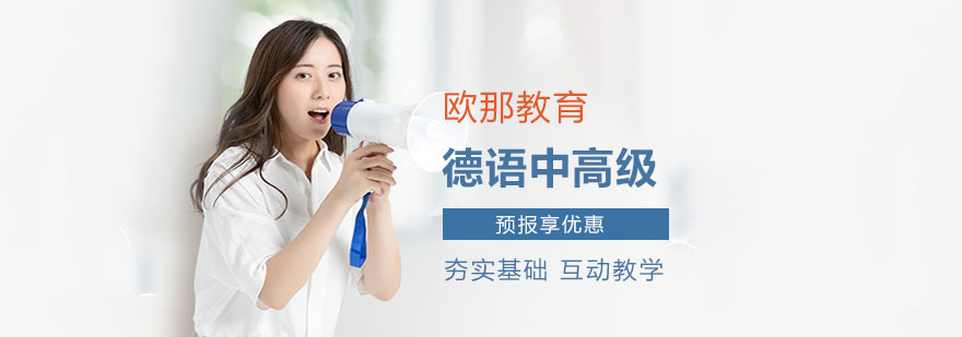 德语小班教学实景