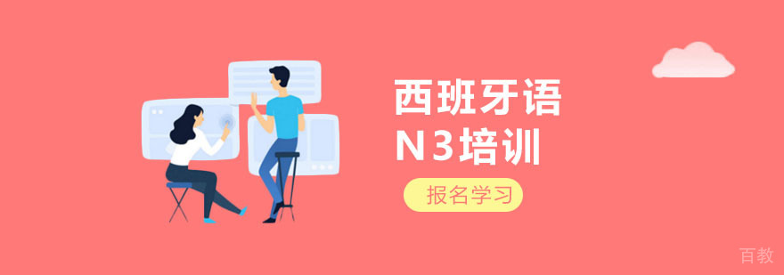 西班牙语分级课程体系