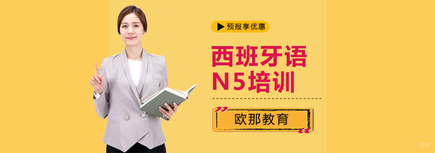 上海欧那教育西语课堂