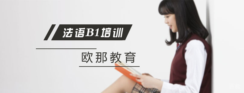 法语培训课堂