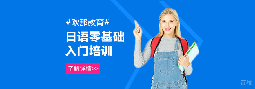 欧那日语课堂实拍