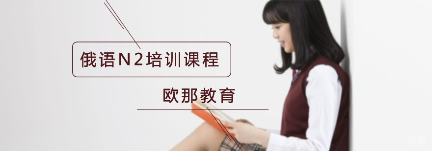 俄语等级培训课程