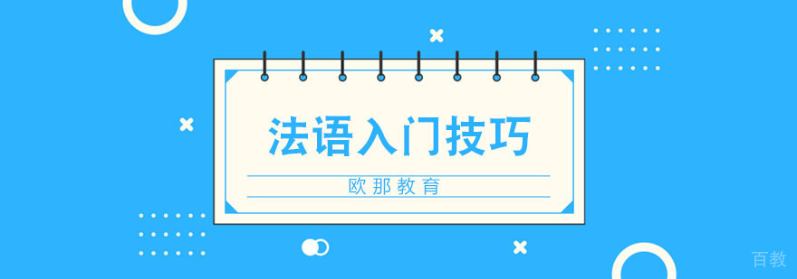 法语发音口型示意图