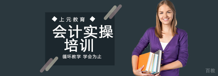 会计实务操作教学