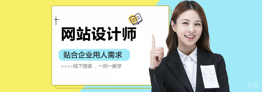 南京网站设计师课程