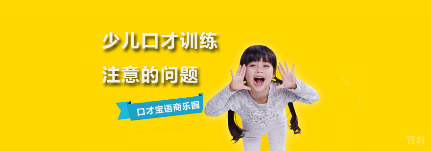深圳口才宝语商乐园