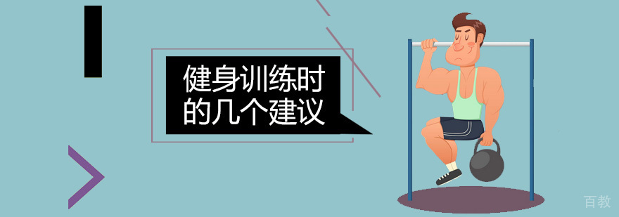 科学健身训练方法