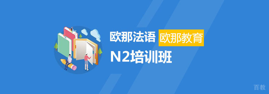 法语文化沉浸式教学