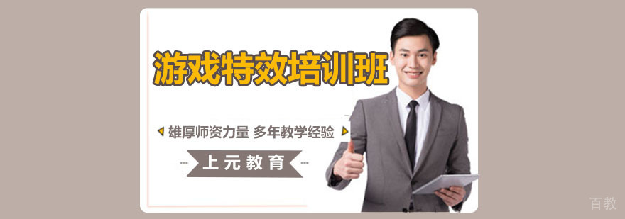 游戏特效课程案例