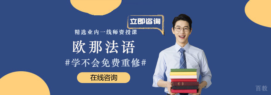 商务法语实务课程