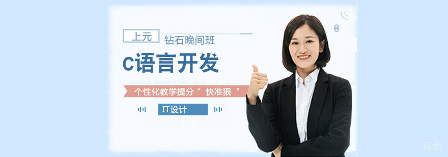 C语言开发