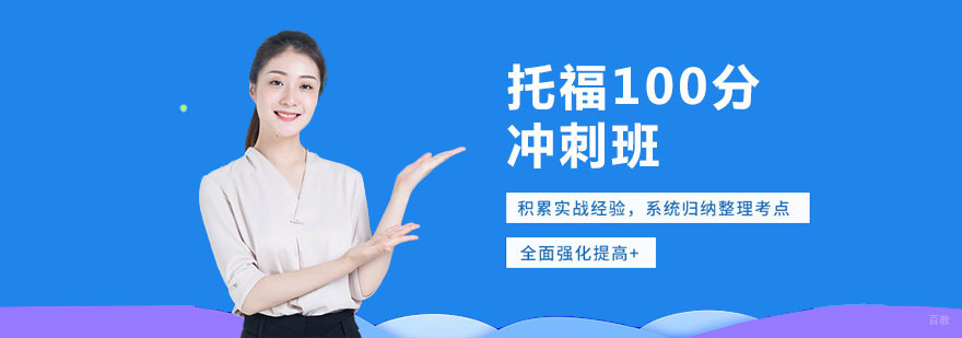 托福冲刺课程教学场景