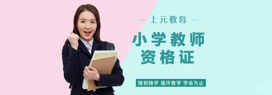 小学教师培训课程