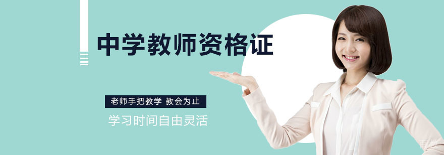 中学教师培训课程