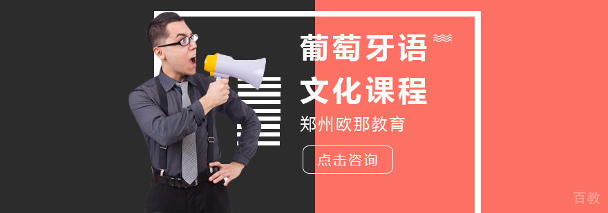 葡萄牙文化沉浸式课程