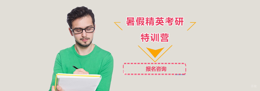 成都考研集训课程