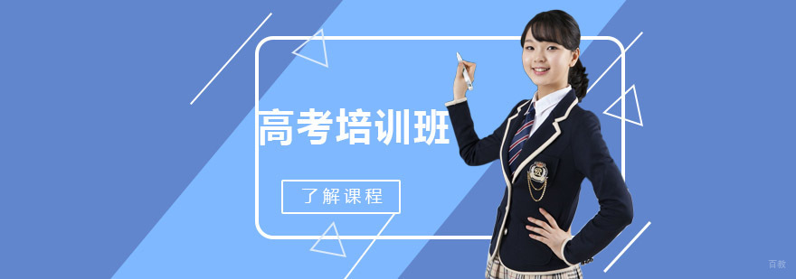 沈阳高考冲刺课程教学现场
