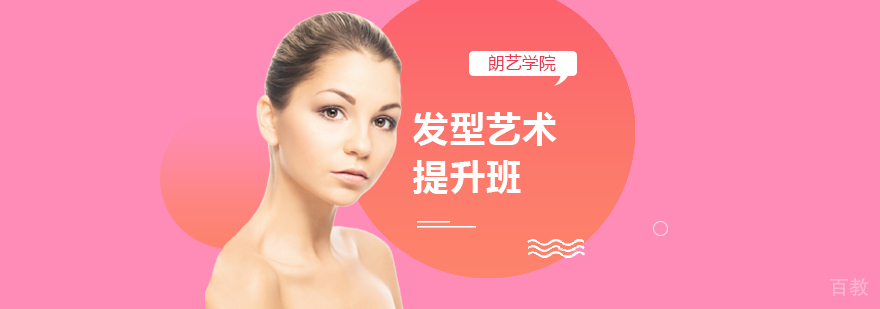 发型设计课程