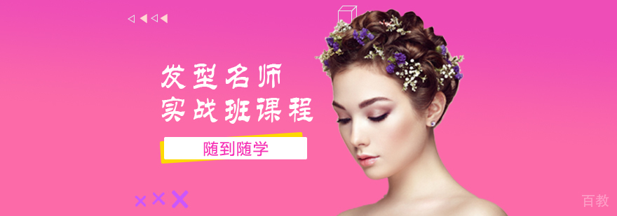 发型课程实操教学