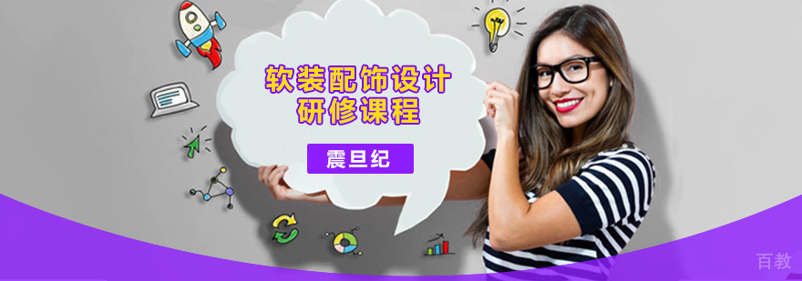 广州软装配饰设计研修课程