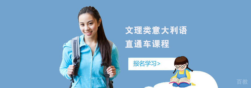 成都意大利语培训课程