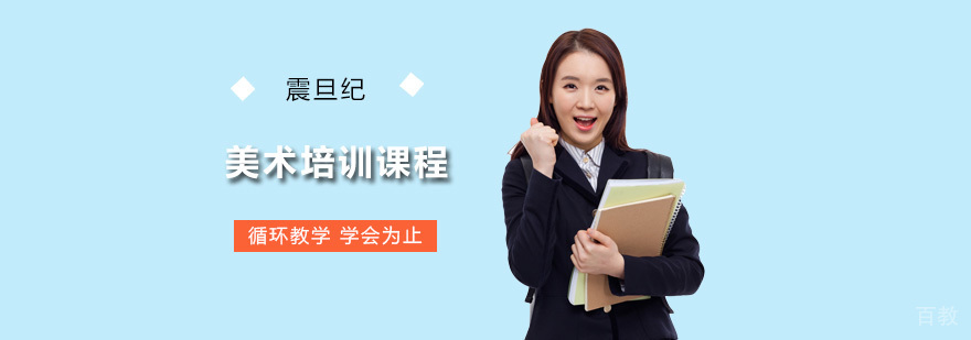 广州美术培训课程