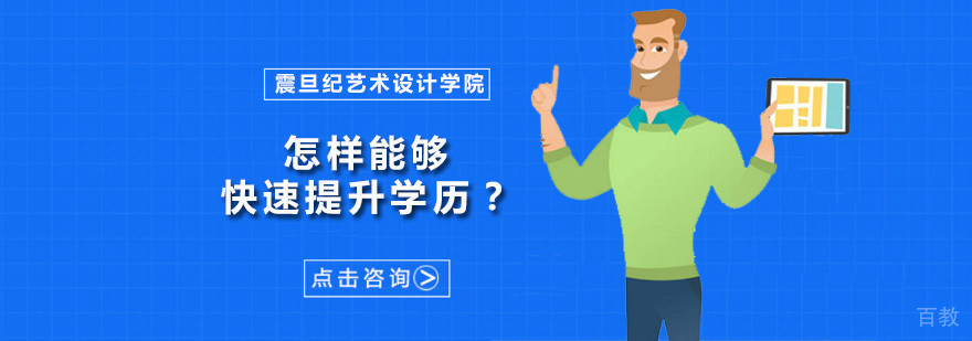 学历提升方案对比
