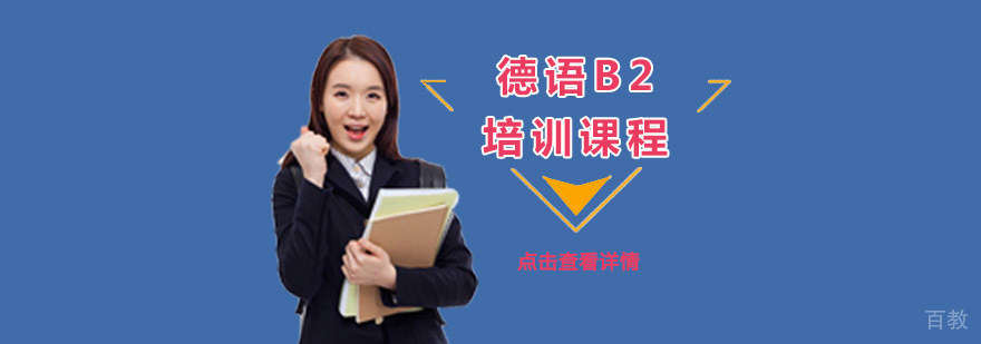 成都德语B2课程教学实景