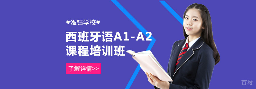 成都西班牙语A1-A2课程