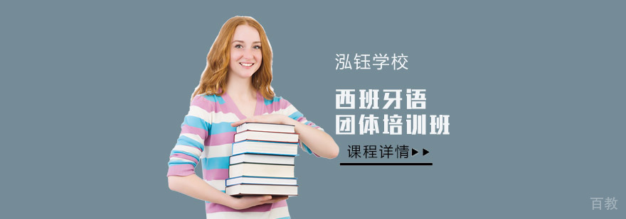 西班牙语团体培训课堂
