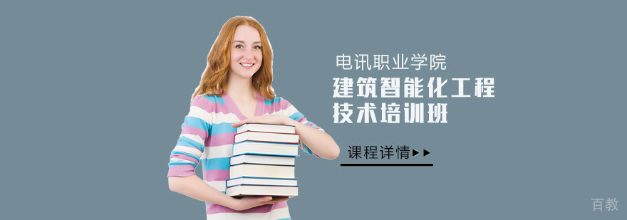 建筑智能化工程技术实训