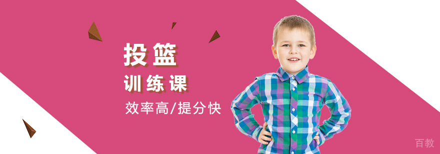 智能投篮训练系统