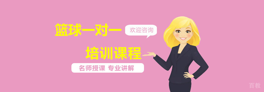 专业篮球训练课程