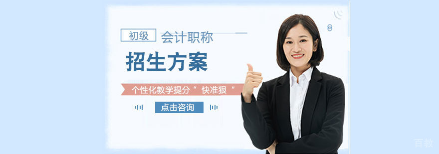 初级会计职称实战培训
