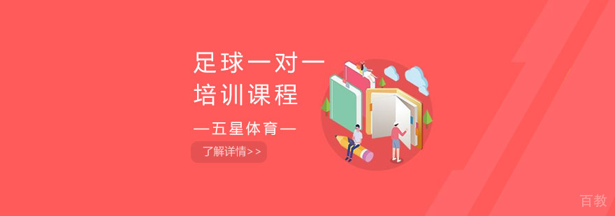 上海足球一对一培训课程