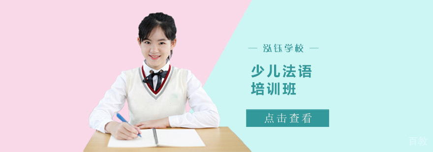 成都少儿法语课堂