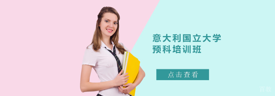 成都意大利语九月国际生计划课程