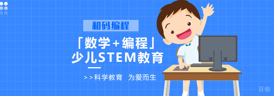 STEM编程课堂