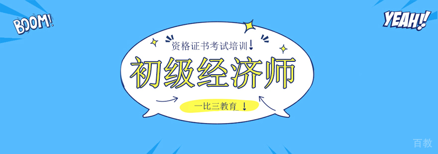 经济师培训课程体系