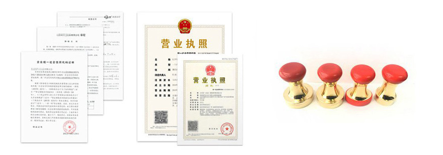 公司注册材料