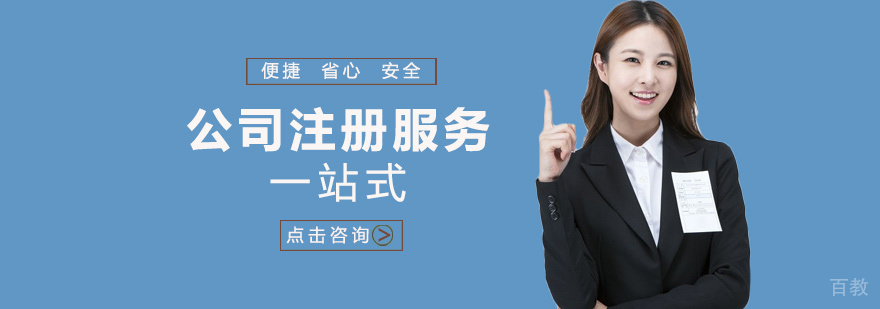 公司注册服务