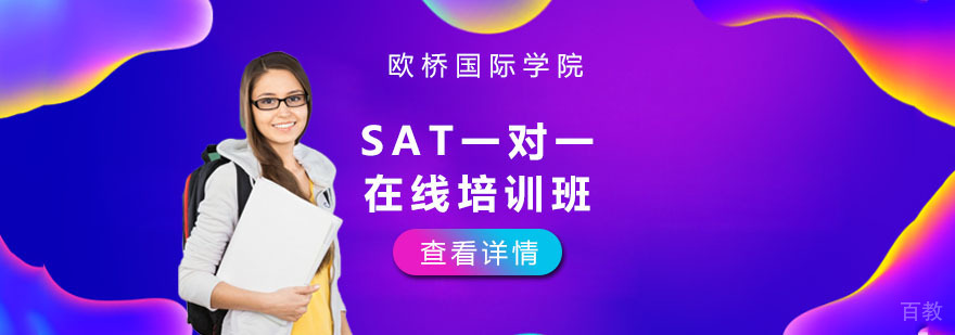SAT在线培训课程
