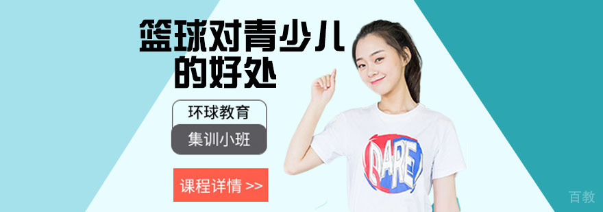 青少年篮球训练实景
